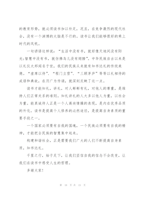 激励的学生读书讲话稿范文10篇.docx