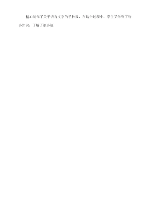 语言文字工作总结范文.docx