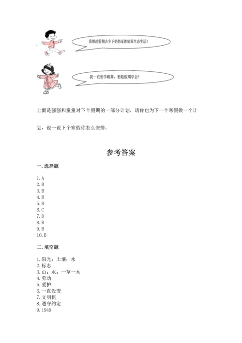 部编版二年级上册道德与法治期末测试卷及参考答案（a卷）.docx