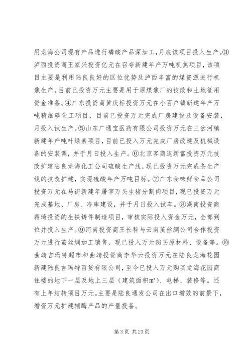 招商局工作总结与招商引资工作计划 (8).docx