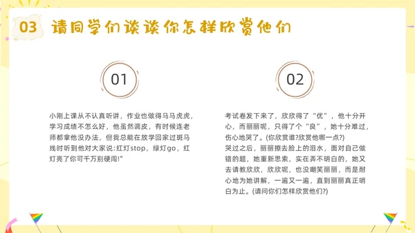 蓝色卡通赞美主题班会PPT课件
