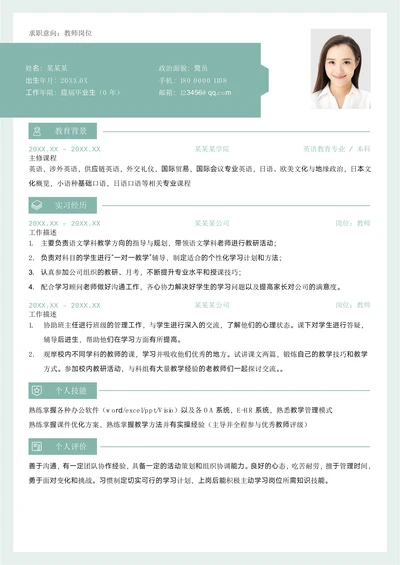 教师简历教师范文