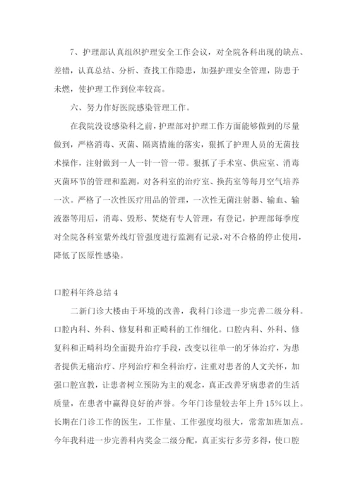 口腔科年终总结.docx