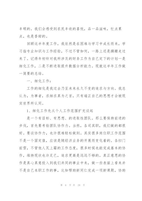 销售人员上半年的工作总结10篇.docx