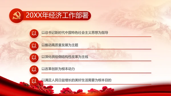 红色党建民主生活会学习主题动态PPT模板
