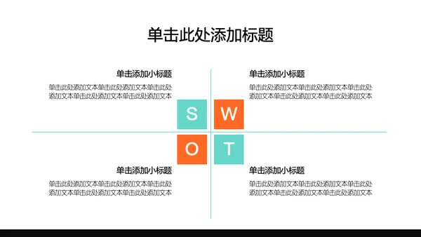 青橙色简约风年中述职PPT模板