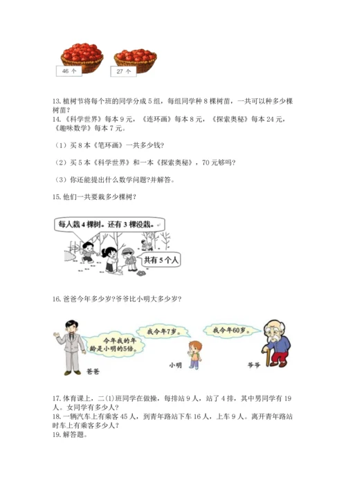 小学二年级上册数学应用题100道【培优b卷】.docx