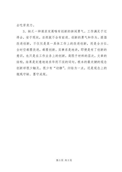 作风纪律教育整顿自我剖析材料 (4).docx