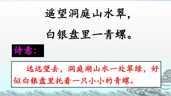 统编版语文三年级上册17古诗三首 课件