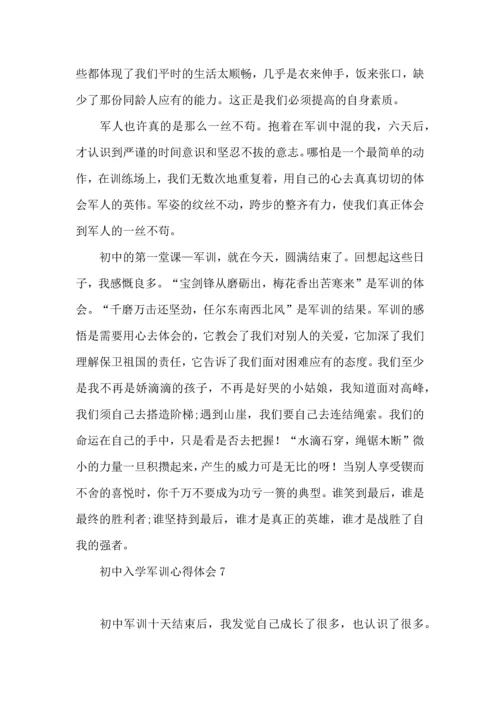 初中入学军训心得体会(汇编15篇).docx