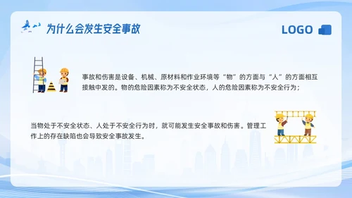 蓝色科技生产车间安全培训PPT模板宣传PPT动态PPT安全教育