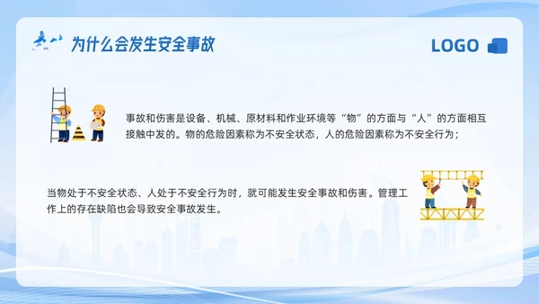 蓝色科技生产车间安全培训PPT模板宣传PPT动态PPT安全教育