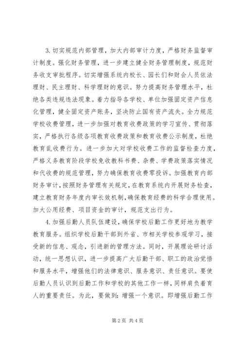 教育局计财科年度工作计划.docx