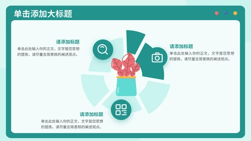 绿色扁平插画风在线教育通用PPT模板