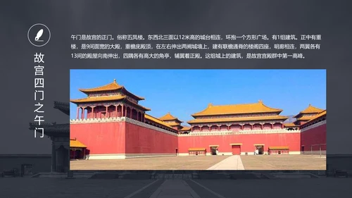 中国风故宫宫殿建筑介绍PPT模板