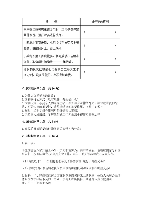 20222023学年六年级上册道德与法治期中测试卷考试直接用