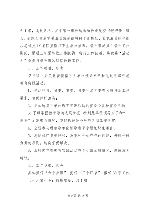 党的群众路线工作方案3篇.docx