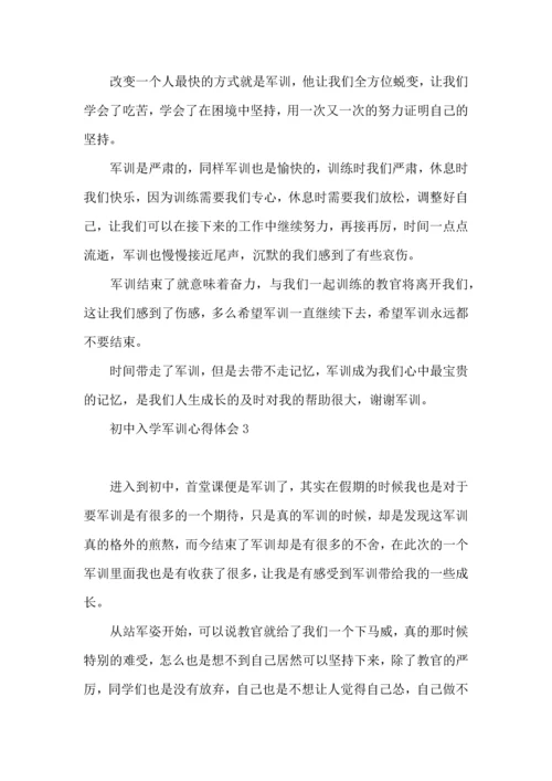 初中入学军训心得体会(14篇)（一）.docx