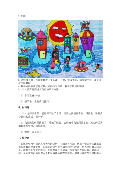 部编版三年级上册道德与法治期末测试卷含完整答案【历年真题】.docx