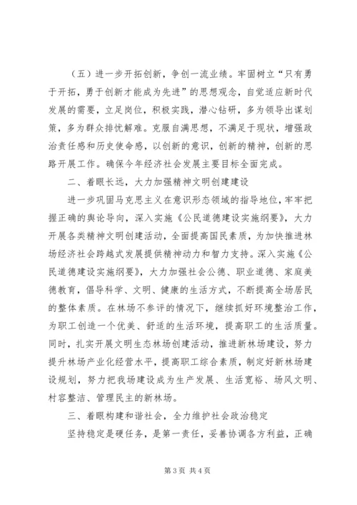 林场党建工作计划 (5).docx