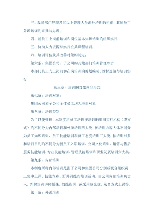 公司培训管理新版制度.docx