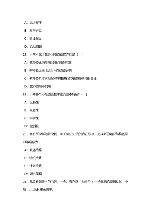 吉林省小学教育教学知识与能力小学数学课程标准考试题