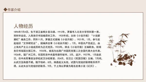 著名作家茅盾先生事迹学习PPT课件