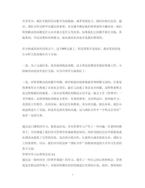 精编管理学学习心得体会_学习管理学个人总结范文.docx