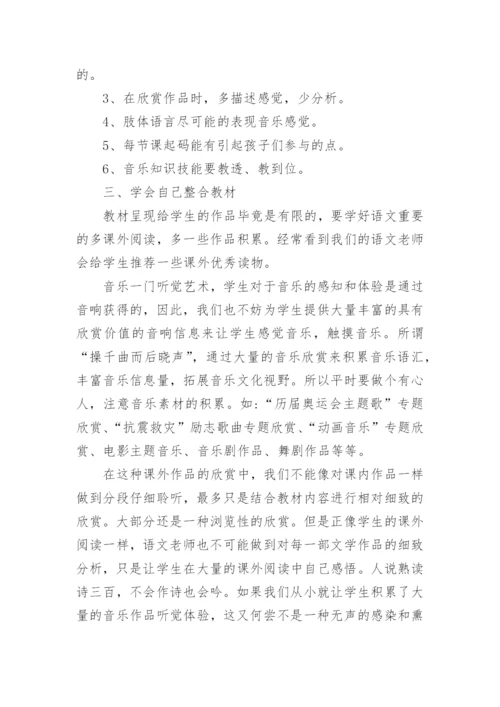 小学音乐教师个人学习总结.docx