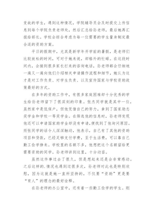 资助育人典型事迹材料.docx