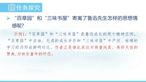 9《从百草园到三味书屋》课件