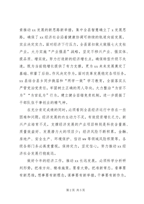 县委副书记XX年县委经济工作会议讲话稿.docx