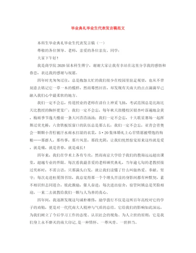 精编之毕业典礼毕业生代表发言稿范文.docx