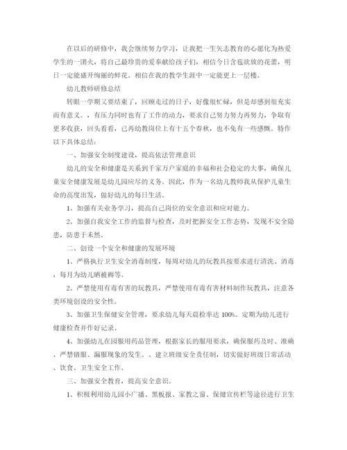 精编之教师研修个人工作总结范文.docx