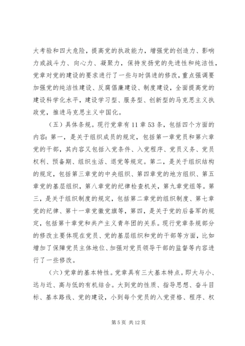 学习党章党规心得体会 (6).docx