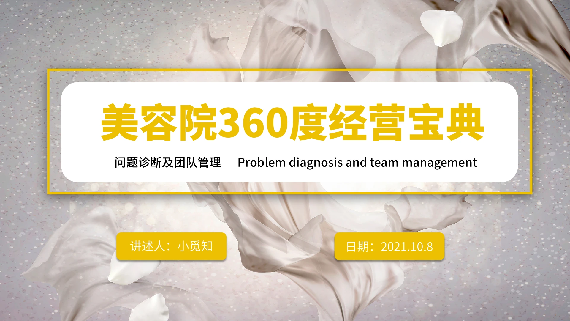 彩色水彩简约商务美容院360度经营宝典企业培训PPT课件