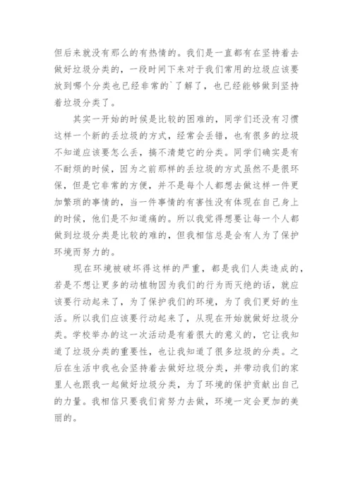 学校垃圾分类总结.docx