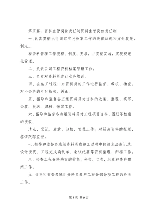 公司成本主管岗位责任制范文合集精编.docx