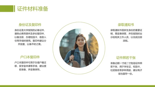 大学新生入学须知大学新生报到通知PPT