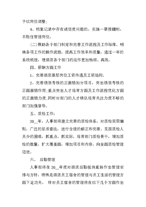 幼儿园行政人事工作总结