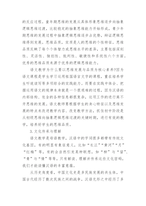 语文教学核心素养论文精选.docx