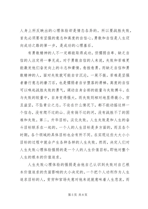 从失败中吸取经验.docx