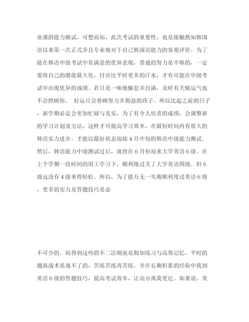 精编之大二学习计划范文800字.docx