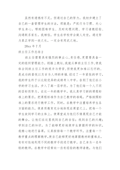 班主任工作总结_77.docx