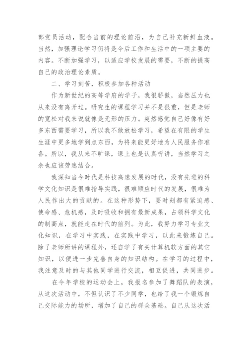 党员年终总结_2.docx