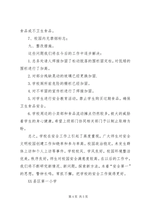 学校安全自查及整改情况汇报 (2).docx