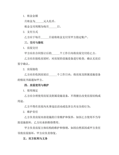 一居室公寓租赁合同示例