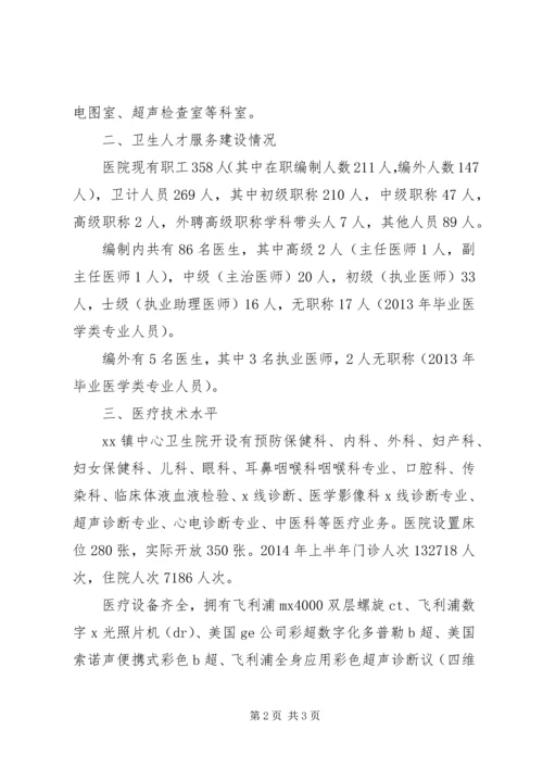 塔前中心卫生院基本情况汇报(5).docx