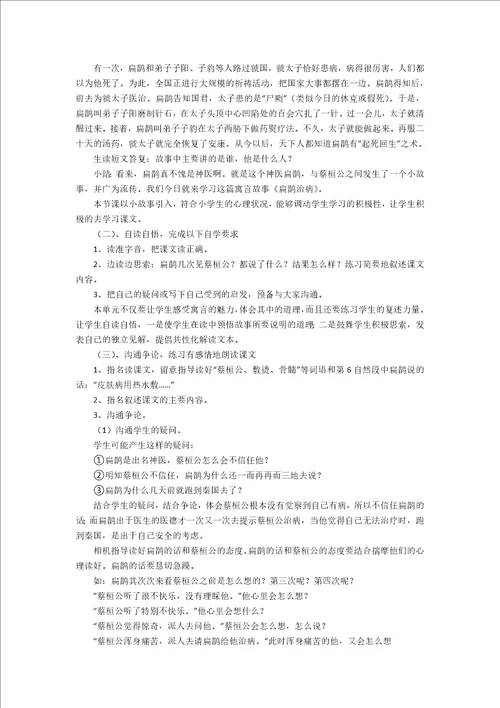 扁鹊治病说课稿一等奖扁鹊治病教案一等奖赛课10篇