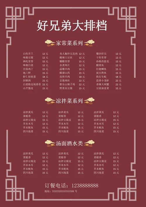 菜单餐牌大排档饭店烧烤摊价目表